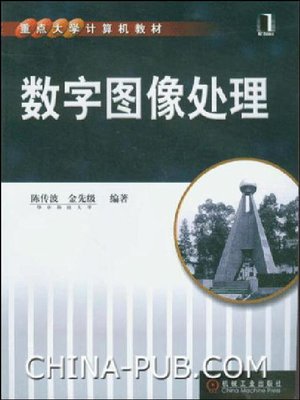 cover image of 数字图像处理